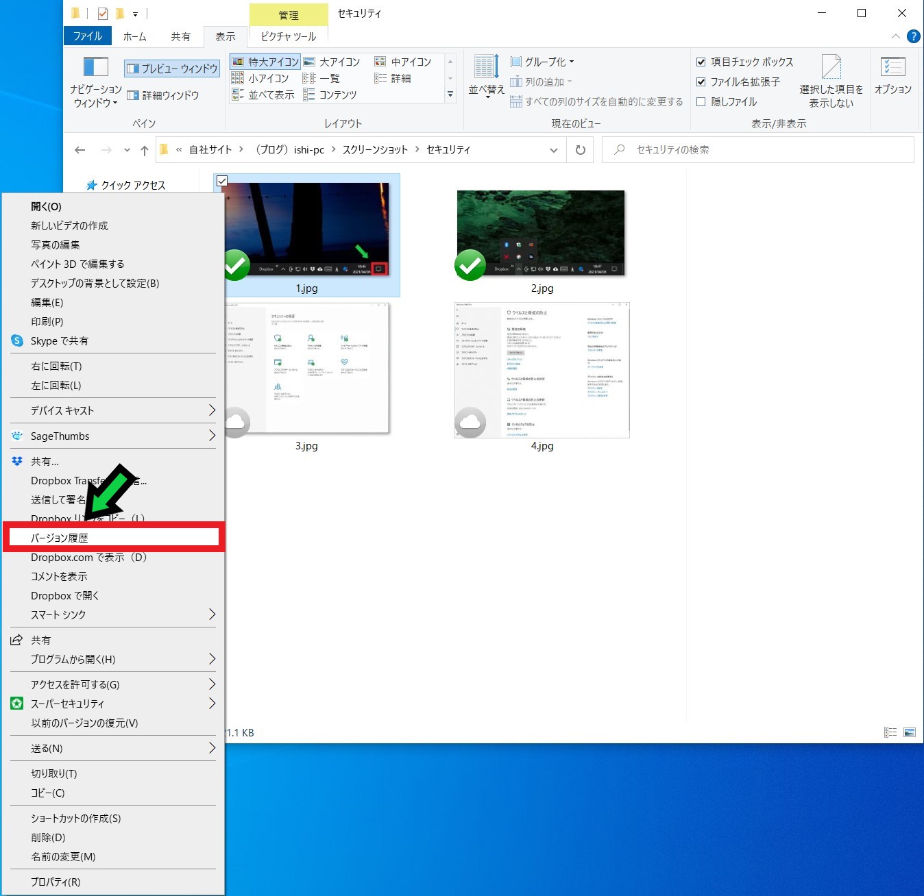 【Dropbox】ドロップボックスに保存したファイルを復元する方法【windows10】