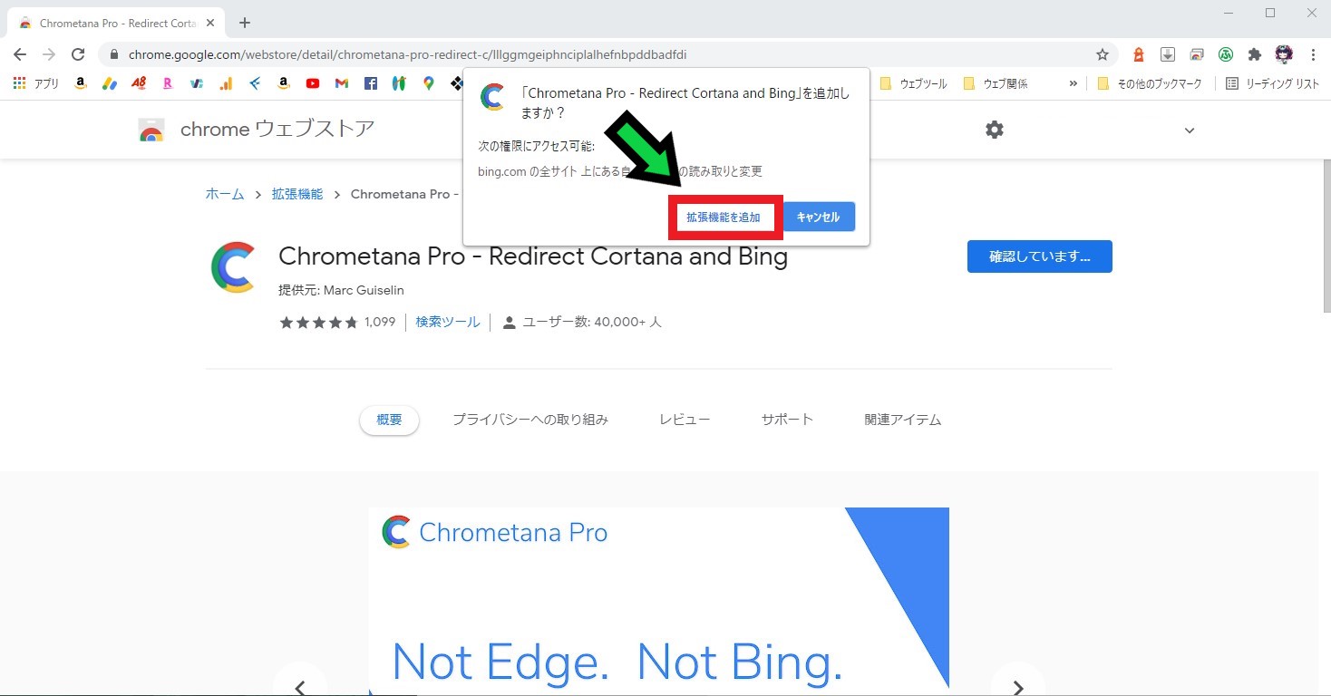 「ここに入力して検索」で検索した際のブラウザをGoogle Chromeに変更する方法【windows10】