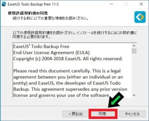【図解】Easus Todo Backup Freeでクローンコピーする方法を徹底解説【Windows10】