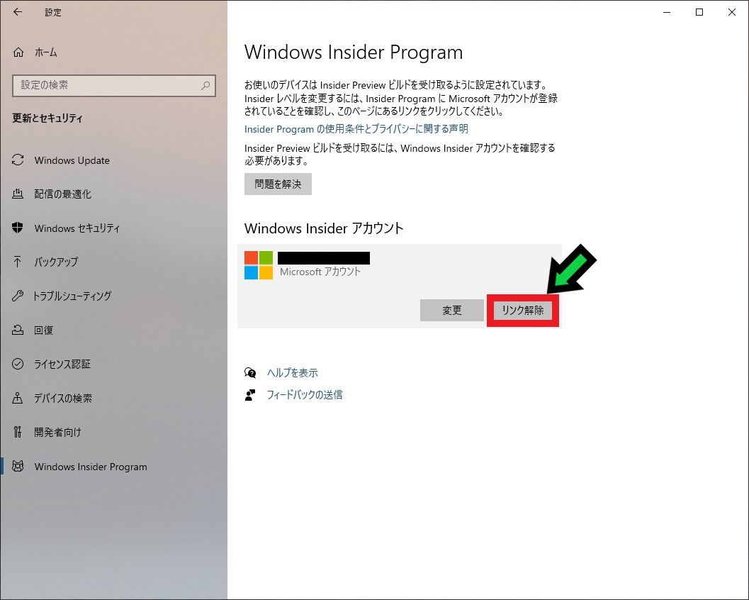 有効にしたWindows Insider Programを無効にする方法を解説【Windows10】