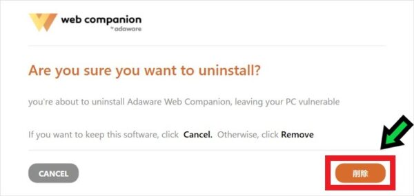 【不要ソフト】Adware Web Companionを削除する方法を解説