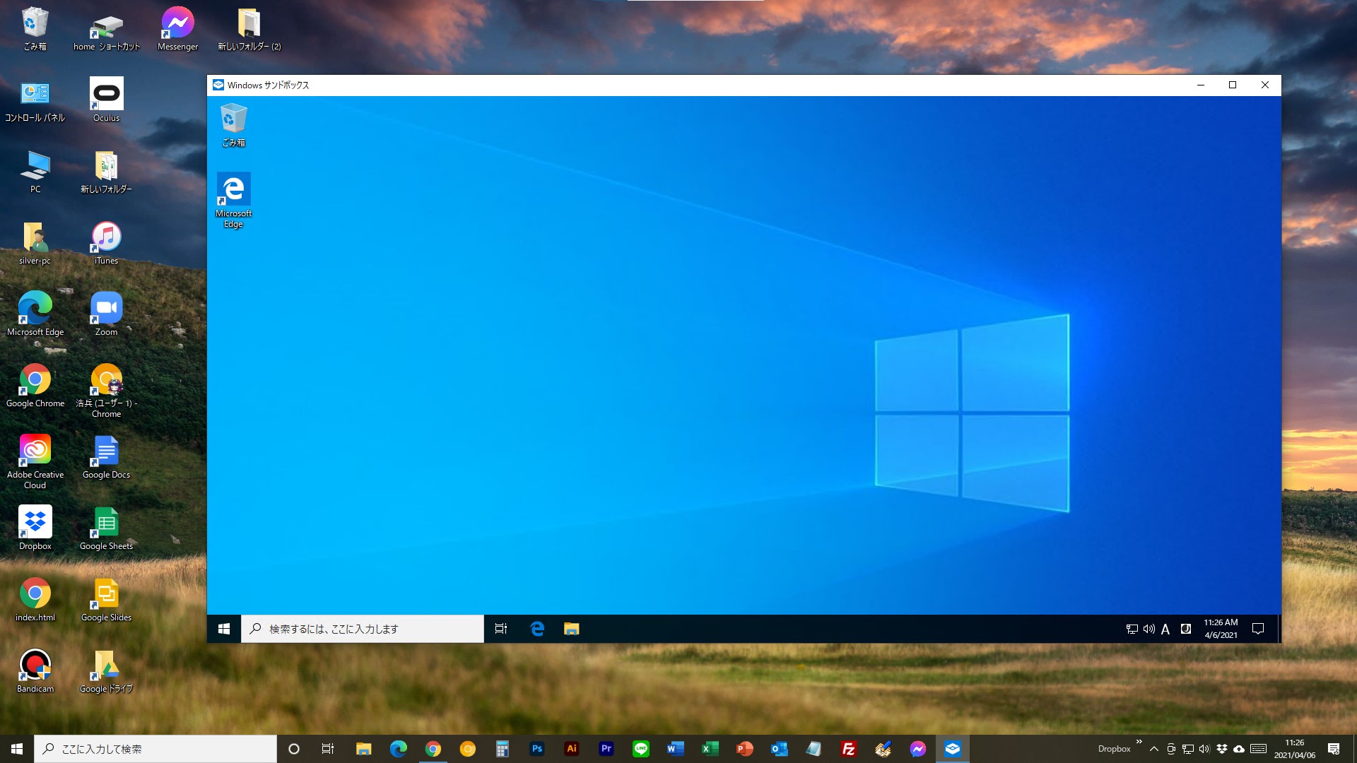【Windows サンドボックス】Windowsの仮想環境を作って、ソフト等の動作テストを行う方法【windows10】