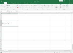 【Excel】エクセルのシート内で改行する方法【Alt + Enter】