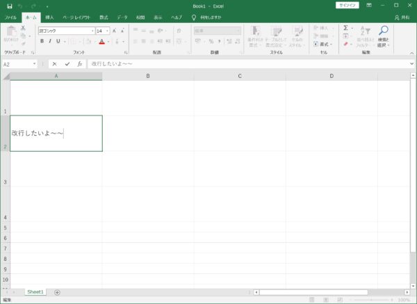 【Excel】エクセルのシート内で改行する方法【Alt + Enter】