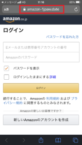 【Amazon】プライム会費のお支払い方法に問題があります。の対応方法【スマホのショートメール】