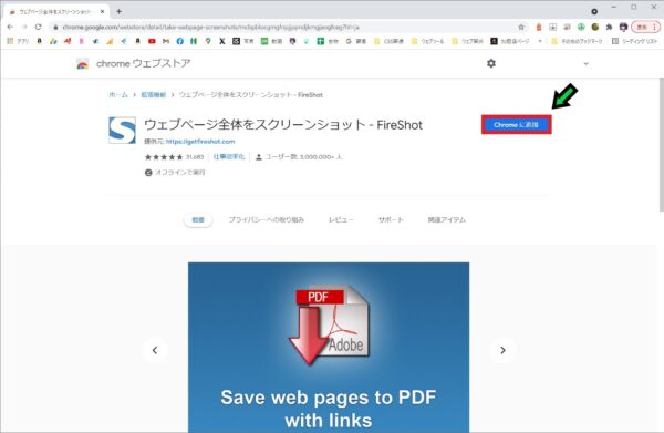 ウェブページをそのまま印刷する方法【Windows10】