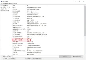 UEFIモード、セキュアブートが有効になっているか確認する方法【Windows11】