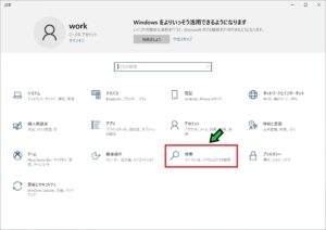 Windowsの検索機能でセーフサーチを有効にする方法【Windows10】