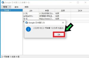 Microsoft IMEの辞書をGoogle日本語入力に移行する方法【Windows10】