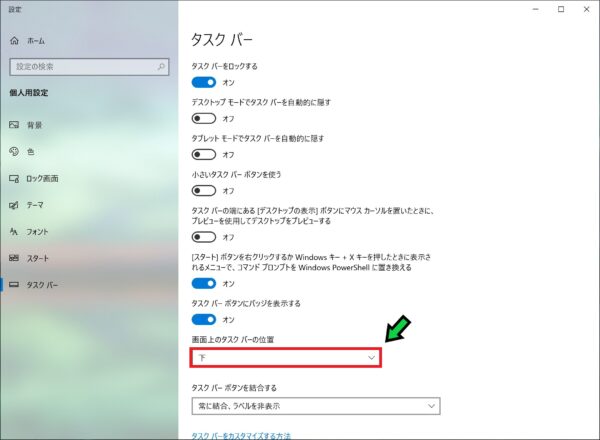 タスクバーを画面の上に表示させる方法【Windows10】