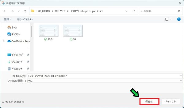 Windows11でスクリーンショットを撮る方法【画面撮影】