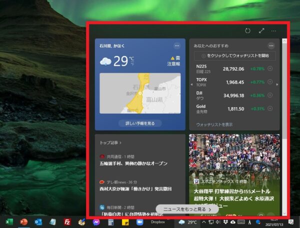 タスクバーにある天気マークを非表示にする方法【Windows10】