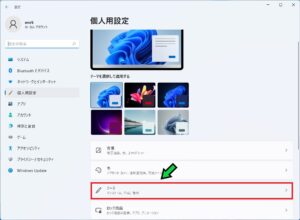 Windows11でマウスアイコンを見やすくする方法【反転色】