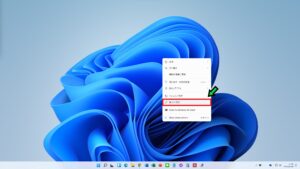 Windows11で壁紙設定を変更する方法【背景】