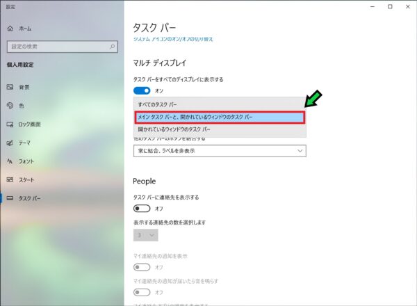 マルチディスプレイ時にタスクバーをカスタマイズする方法【Windows10】