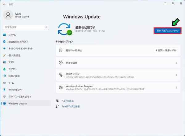 Windows11でWindows Updateする方法【更新】
