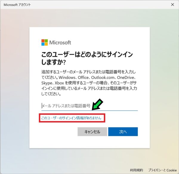 Windows11でユーザーアカウントを追加する方法【ローカルアカウント】
