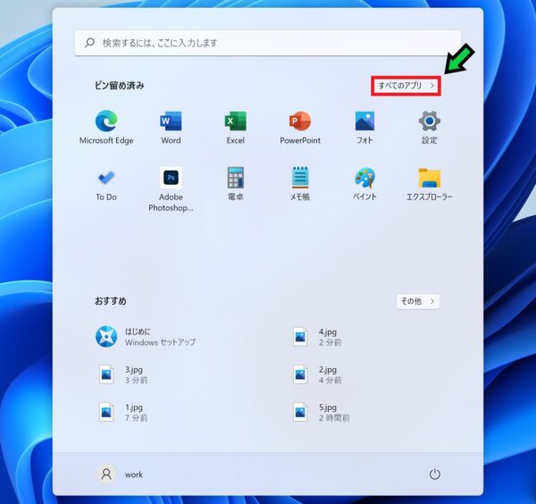 【効率UP】Windows11でスタートメニューへアイコンを追加、削除する方法