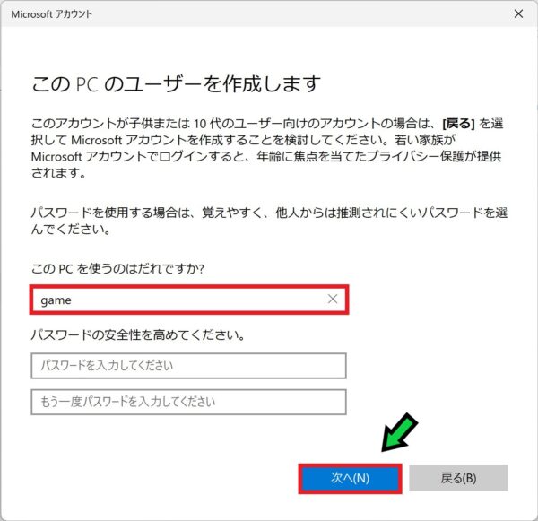 Windows11でユーザーアカウントを追加する方法【ローカルアカウント】