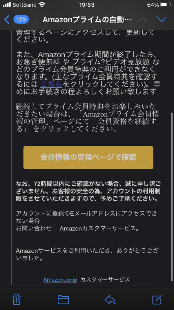 【詐欺】「Amazonプライムの自動更新設定を解除しました！」というメールが届いた際の対応方法