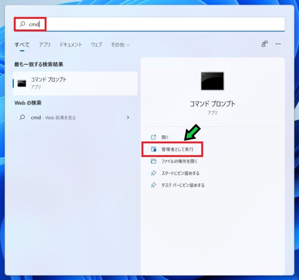 Windows11でコマンドプロンプトを使用する方法  <div class="su-spacer" style="height:"10"px"></div>