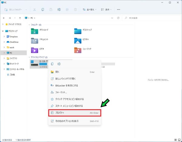 Windows11のパソコンで画像のサムネイルが表示されない場合の対応方法