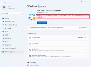 「新しい機能をインストールする準備ができました」と表示された際の対応方法【Windows11】