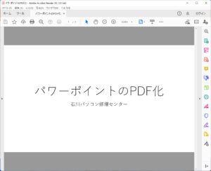 パワーポイントをPDFに変換する方法【PowerPoint→PDF】