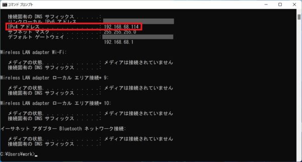 Windows11でIPアドレスを調べる方法【ipconfig】