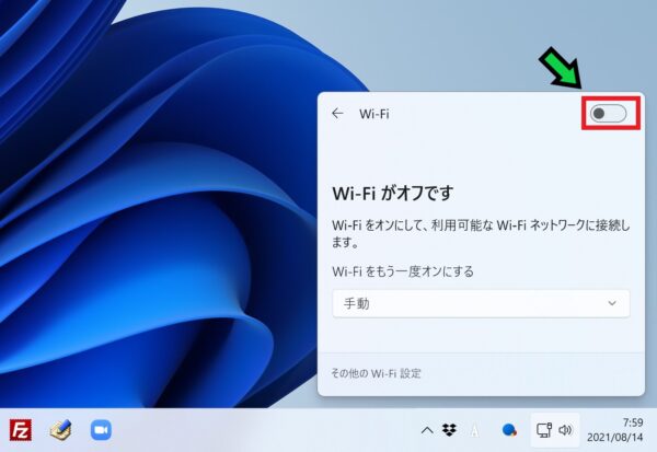 Windows11でWi-Fi（ワイファイ）に接続する方法【無線LAN】