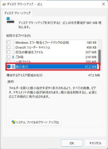 Windows11のパソコンで画像のサムネイルが表示されない場合の対応方法