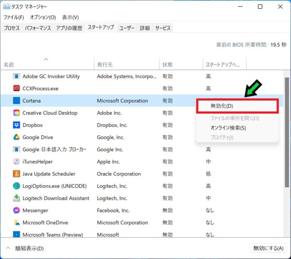 Windows11でタスクマネージャーを開く方法