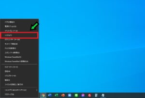 システムの保護を有効にして復元ポイントを作成する方法【Windows10】