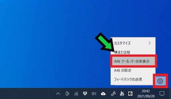 IMEツールバーを常時表示する方法【Windows10】