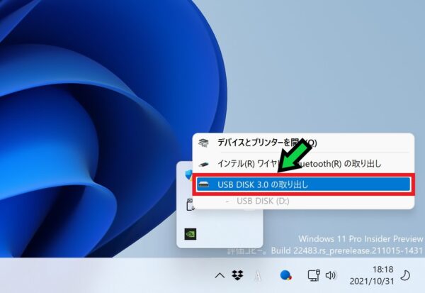 Windows11で安全にUSBを抜く方法