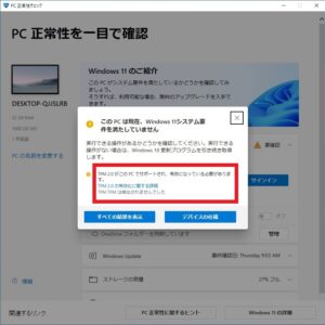 【10月最新版】Windows11システム要件NGのパソコンを対応して要件を満たした話