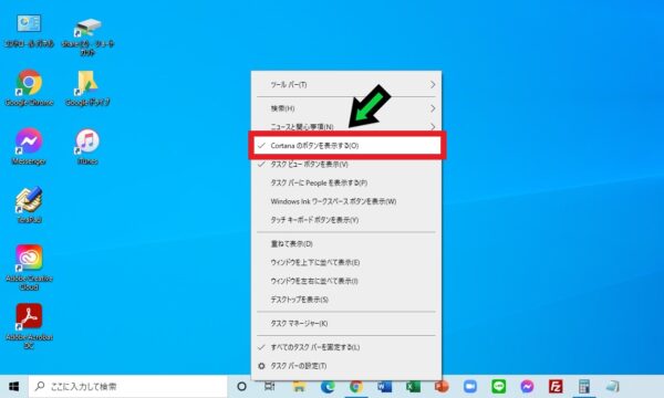 コルタナ（Cortana）を完全に消す方法【Windows10】
