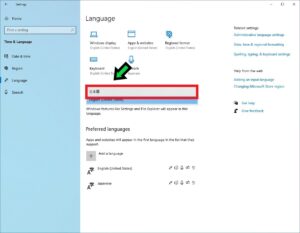 パソコンの表示言語を英語に切り替える方法【Windows10】