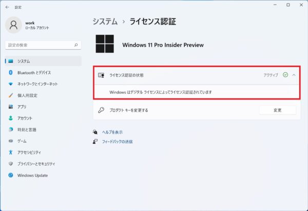 Windowsのライセンス認証が済んでいるか確認する方法【Windows11】
