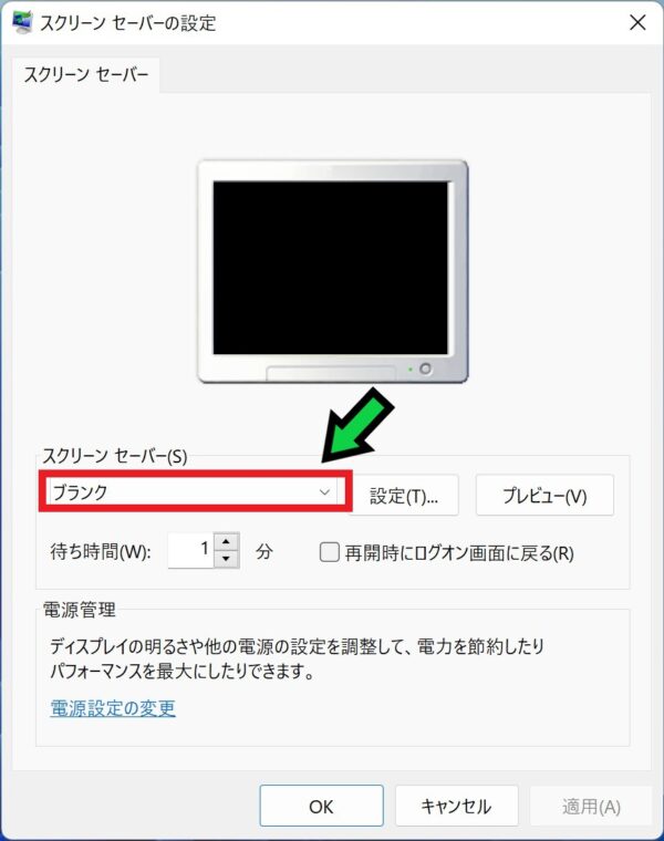 スクリーンセーバーの設定方法【Windows11】
