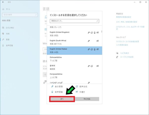 パソコンの表示言語を英語に切り替える方法【Windows10】