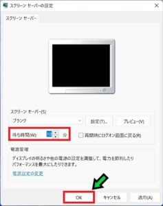 スクリーンセーバーの設定方法【Windows11】