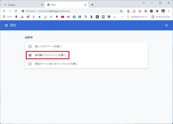 Google Chromeで起動時に前回開いたページを開く方法