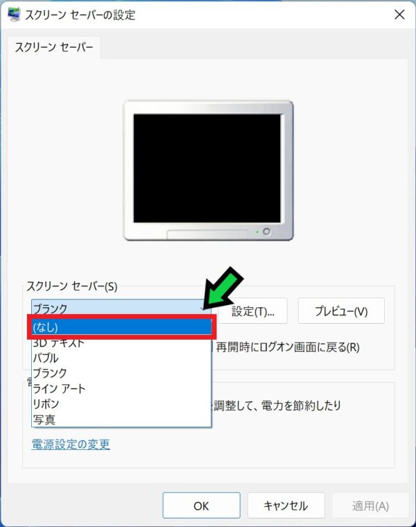 スクリーンセーバーの設定方法【Windows11】