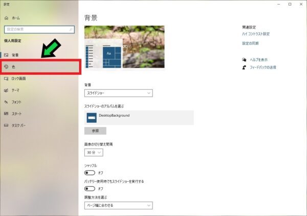 パソコンのアクセントカラーを変更する方法【Windows10】