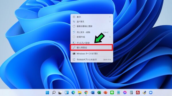 デスクトップアイコンを表示する方法【Windows11】