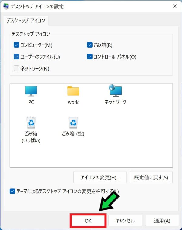 デスクトップアイコンを表示する方法【Windows11】