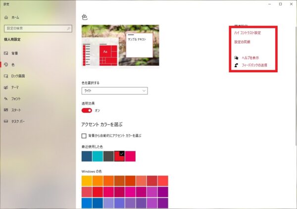 パソコンのアクセントカラーを変更する方法【Windows10】