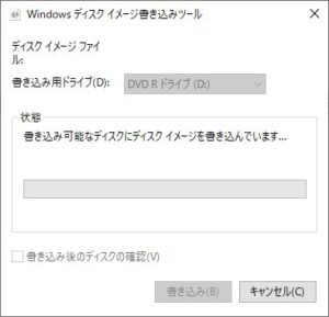 isoファイルをDVDにコピーして再生させる方法【Windows10】