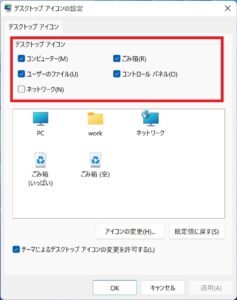 不要なデスクトップアイコンを削除する方法【Windows11】